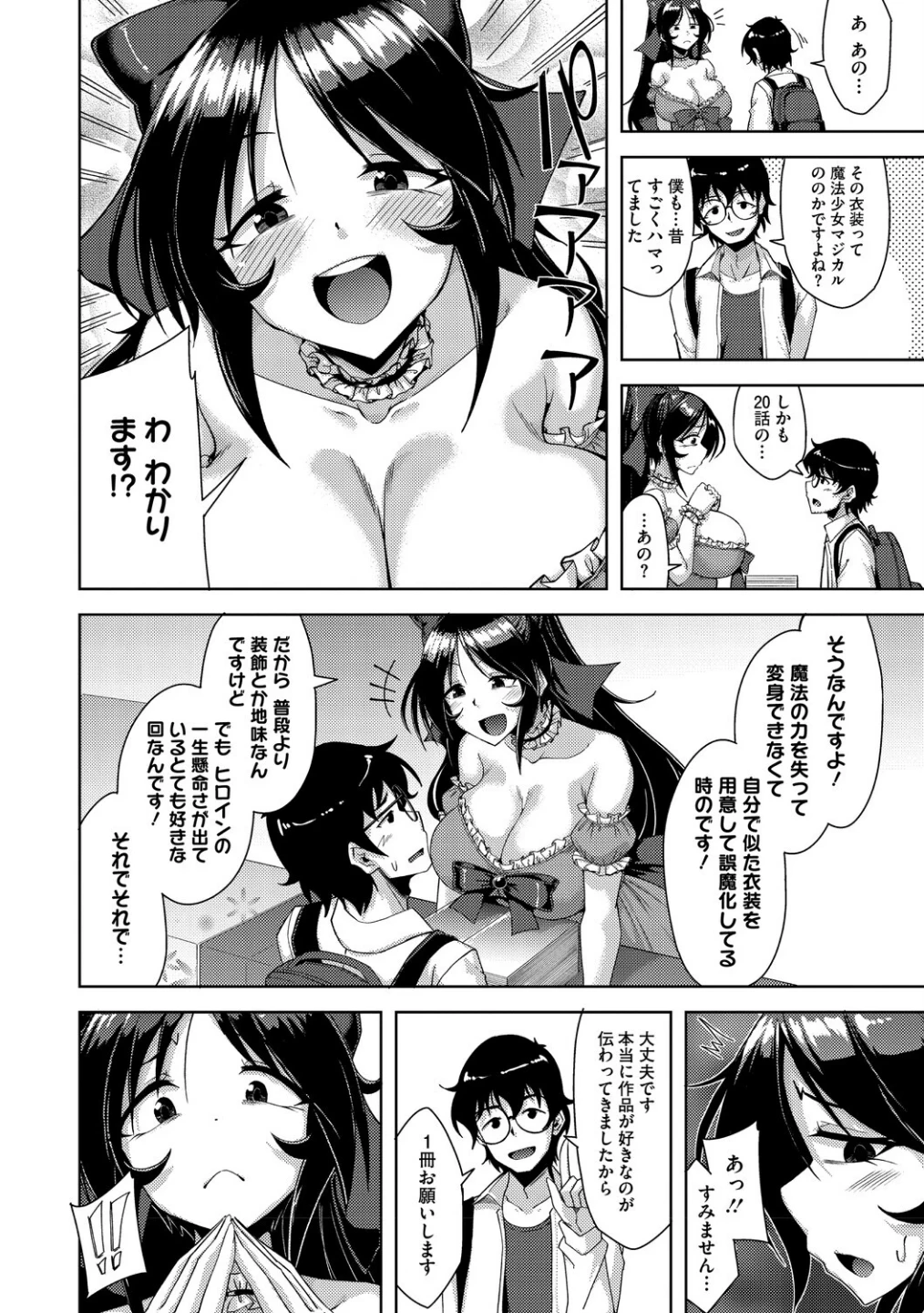 私でヌイていきませんか？ 画像3