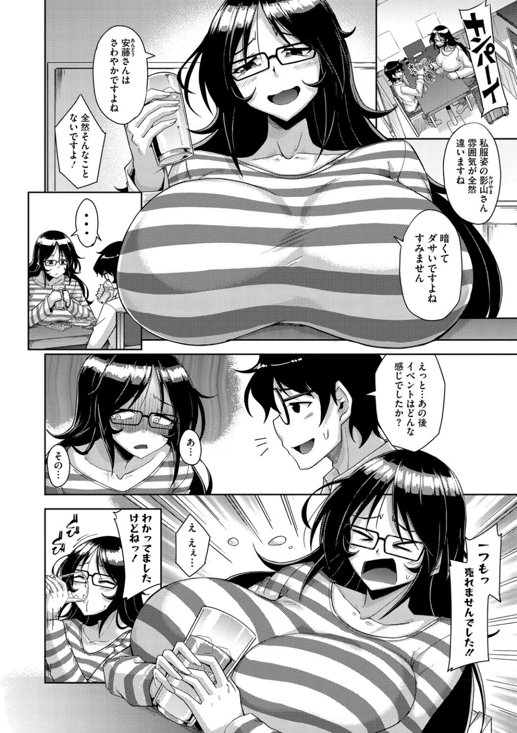 私でヌイていきませんか？ 画像5
