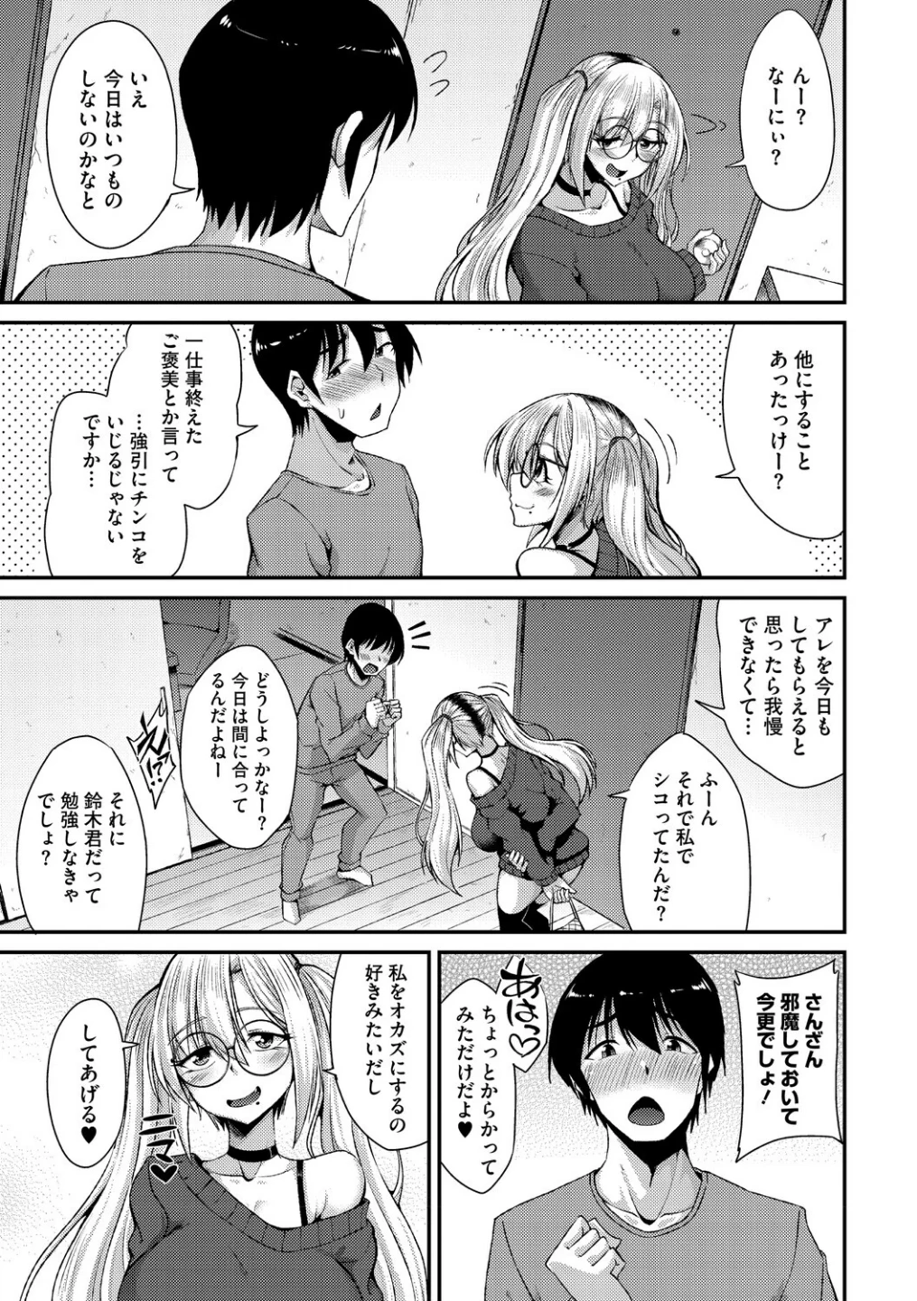 私でヌイていきませんか？ 画像8