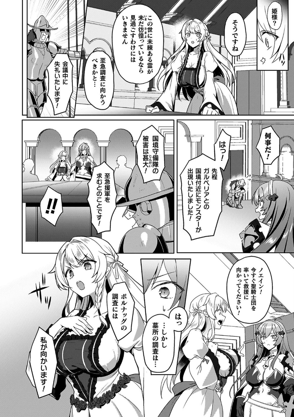 エデンズリッター 第1章外伝 淫難の巫女姫セシリィ編 THE COMIC 画像7