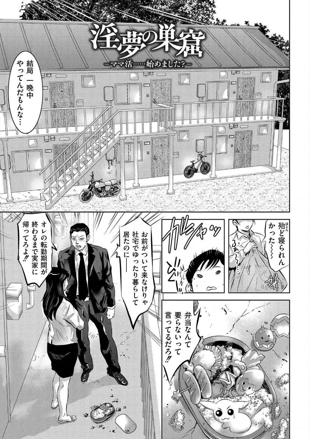 人妻姦堕ち録 画像10
