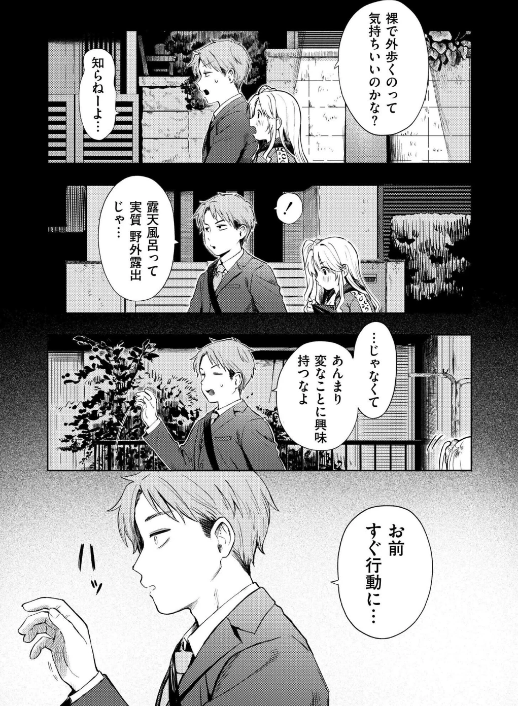 夜惑いごと(単話) 画像6