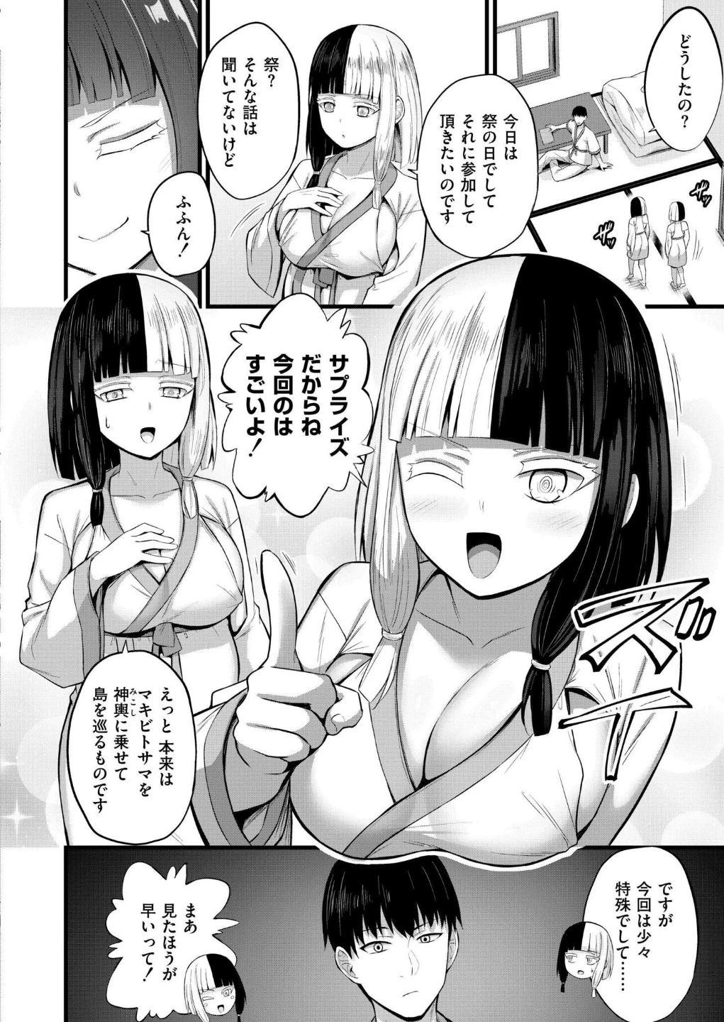 孕ませ流遇ハーレム島(単話) 画像1