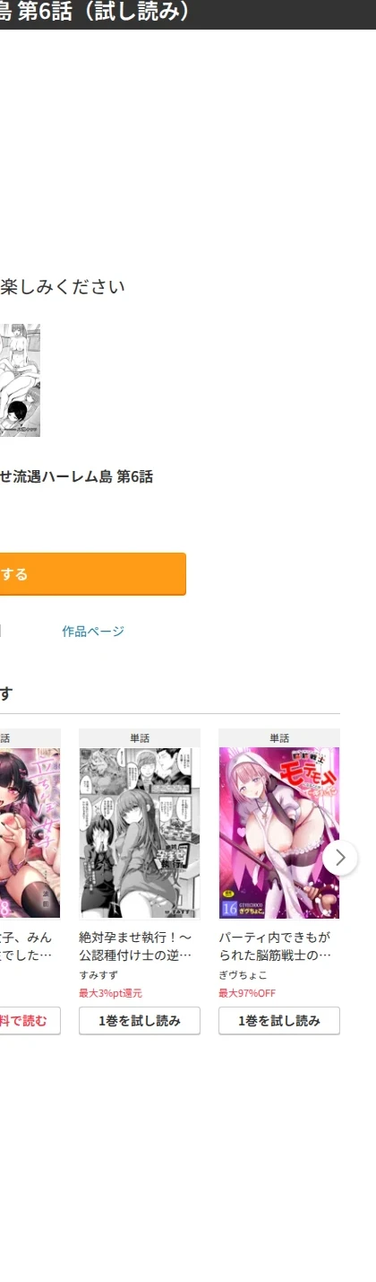 孕ませ流遇ハーレム島(単話) 画像8