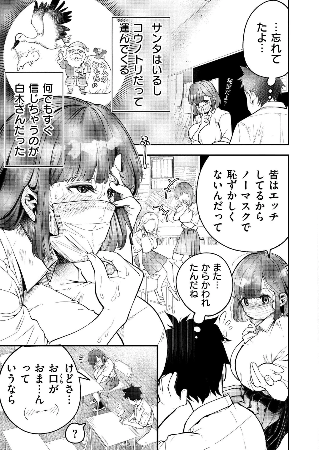 マスク取りたい白木さんの本音 -汗だくJKの欲情おねだり初体験-(単話) 画像2