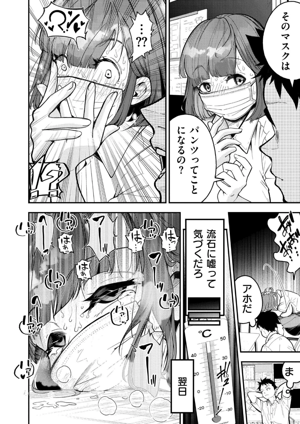 マスク取りたい白木さんの本音 -汗だくJKの欲情おねだり初体験-(単話) 画像3