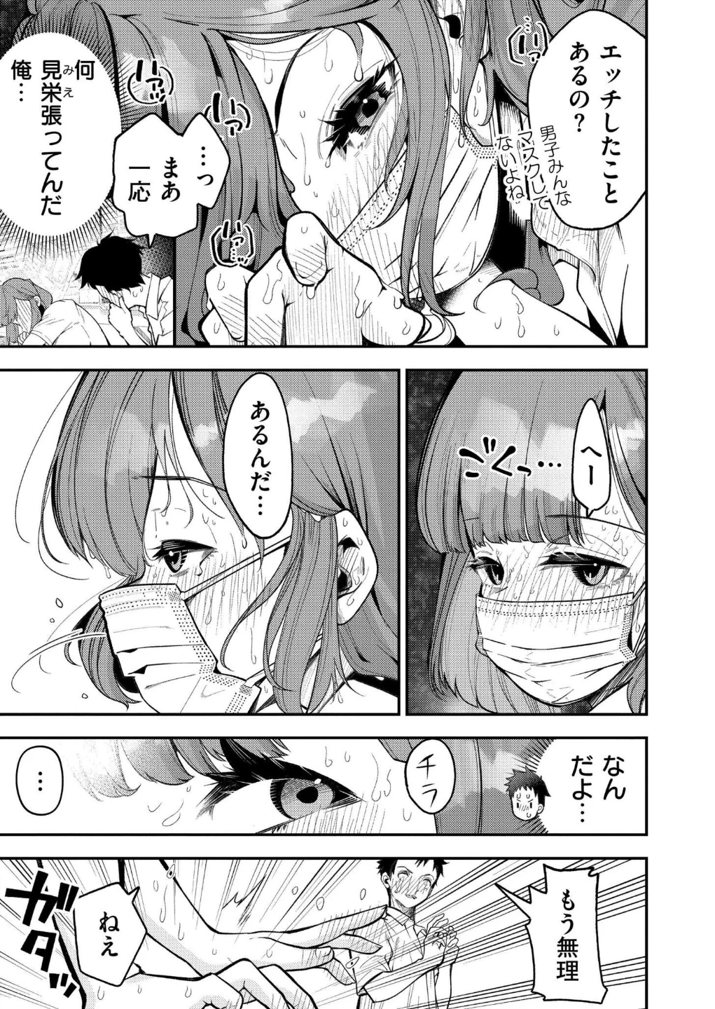 マスク取りたい白木さんの本音 -汗だくJKの欲情おねだり初体験-(単話) 画像6