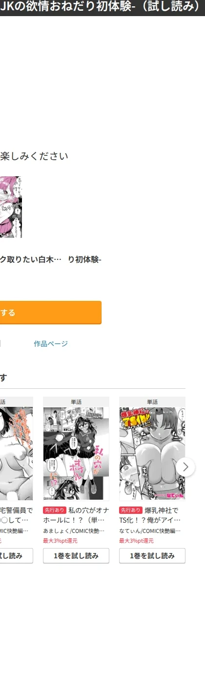 マスク取りたい白木さんの本音 -汗だくJKの欲情おねだり初体験-(単話) 画像8