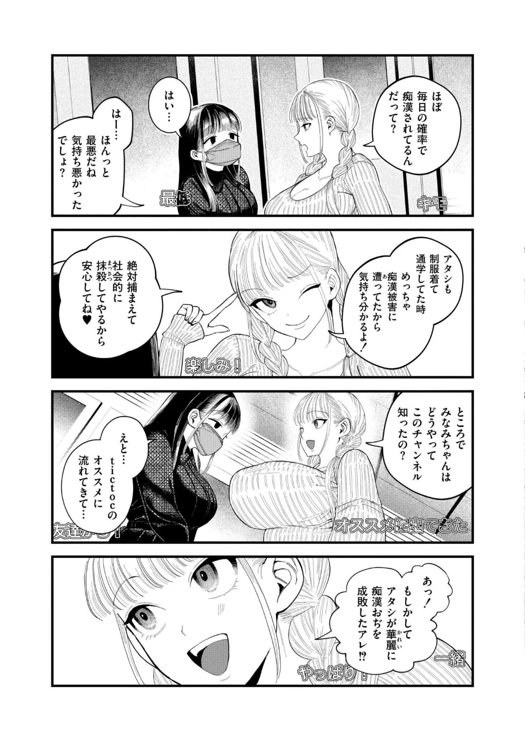 【承認欲求】私刑ネキの理解らせ配信はこちら↓(単話) 画像2