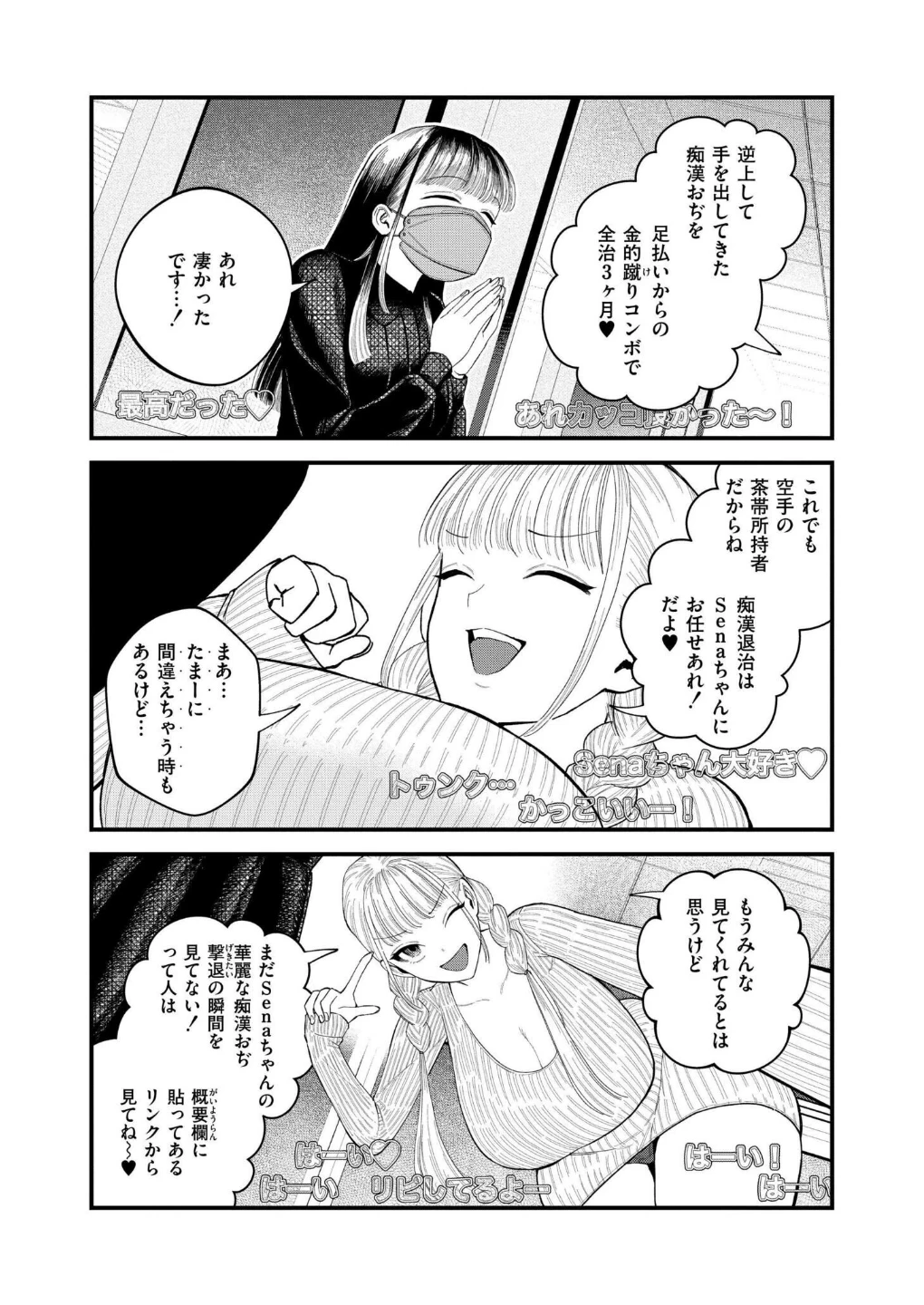 【承認欲求】私刑ネキの理解らせ配信はこちら↓(単話) 画像3