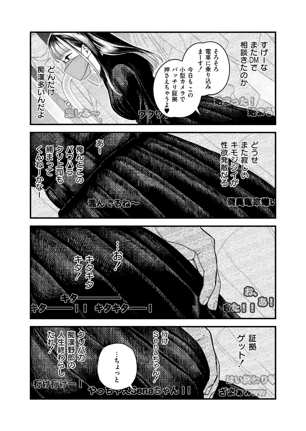 【承認欲求】私刑ネキの理解らせ配信はこちら↓(単話) 画像4