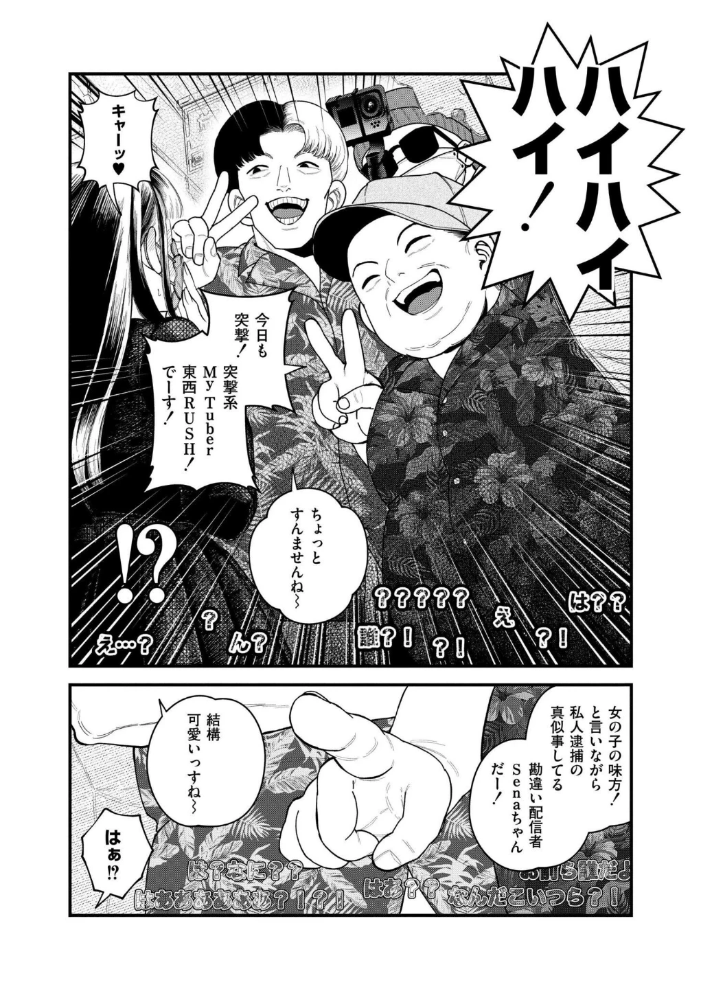 【承認欲求】私刑ネキの理解らせ配信はこちら↓(単話) 画像5