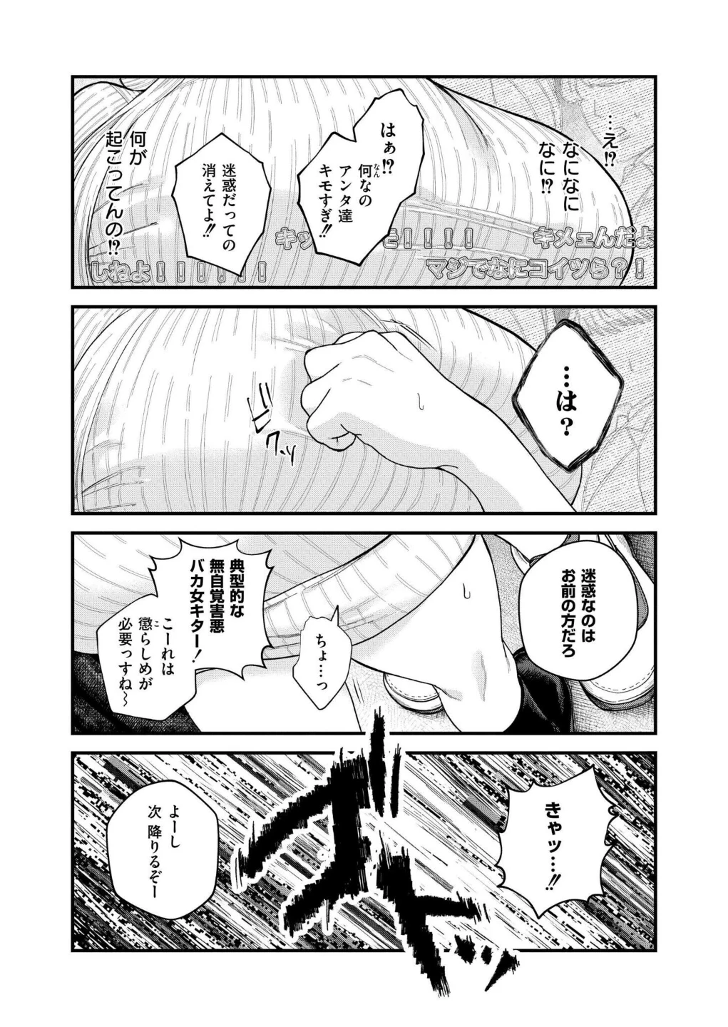 【承認欲求】私刑ネキの理解らせ配信はこちら↓(単話) 画像6