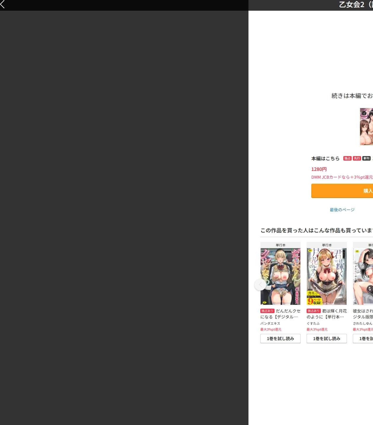 乙女会2 画像10
