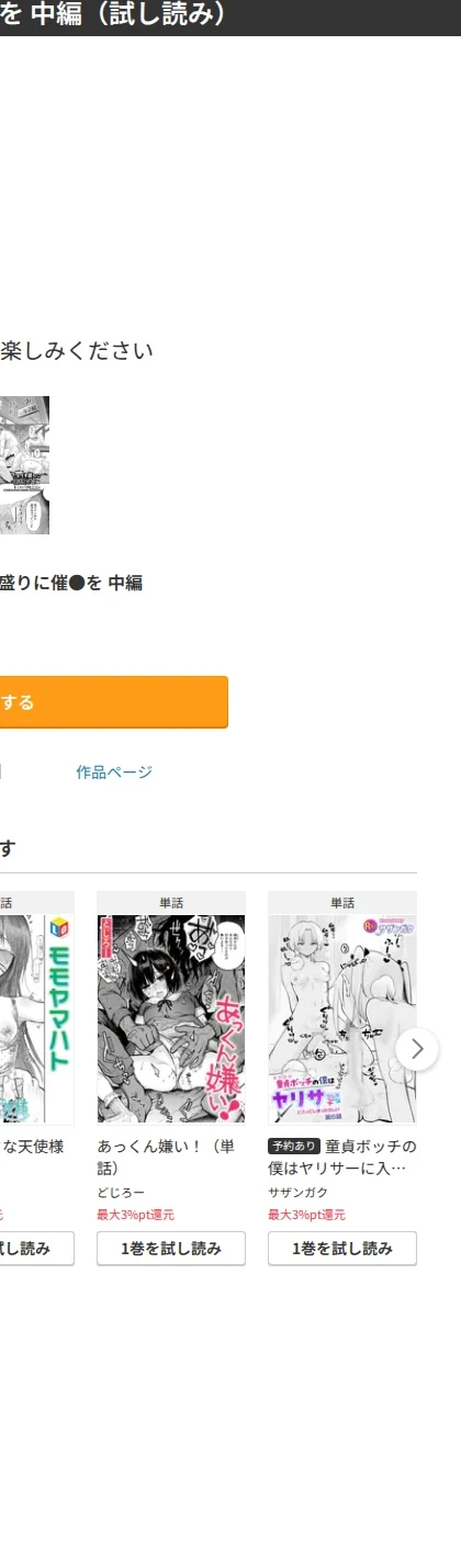 ナマイキ盛りに催●を（単話） 画像10