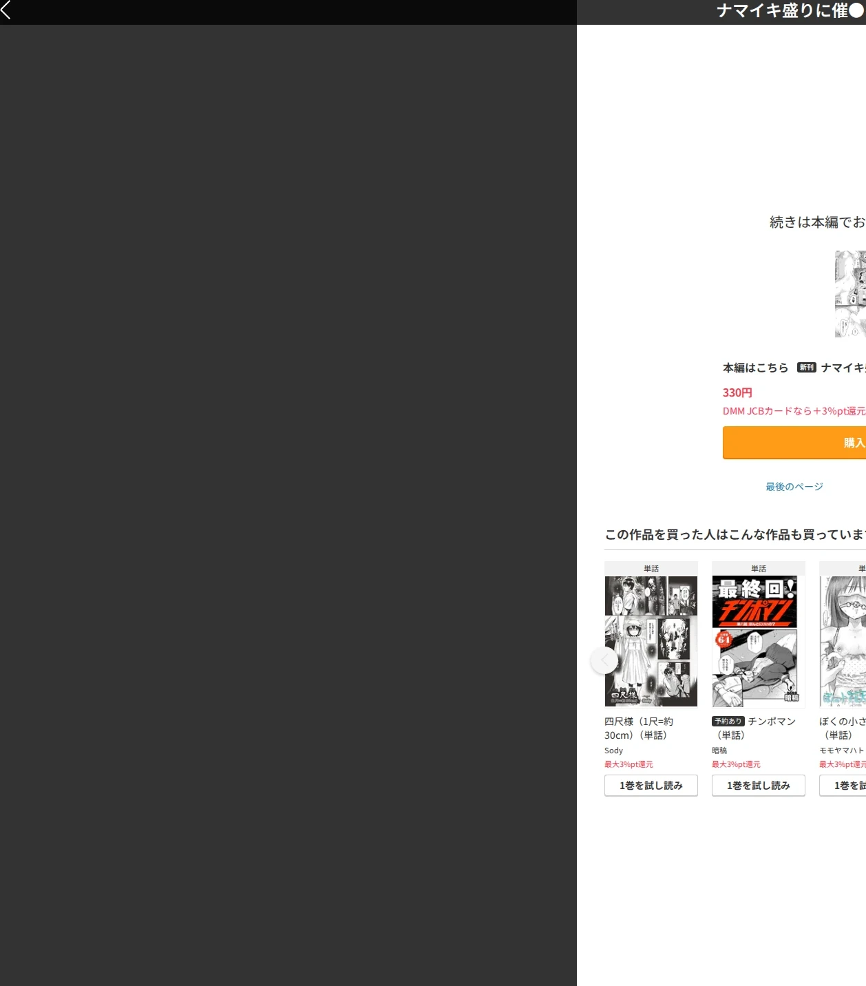 ナマイキ盛りに催●を（単話） 画像9