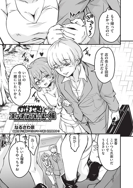 はけませっ！エッチアガール・極（単話）