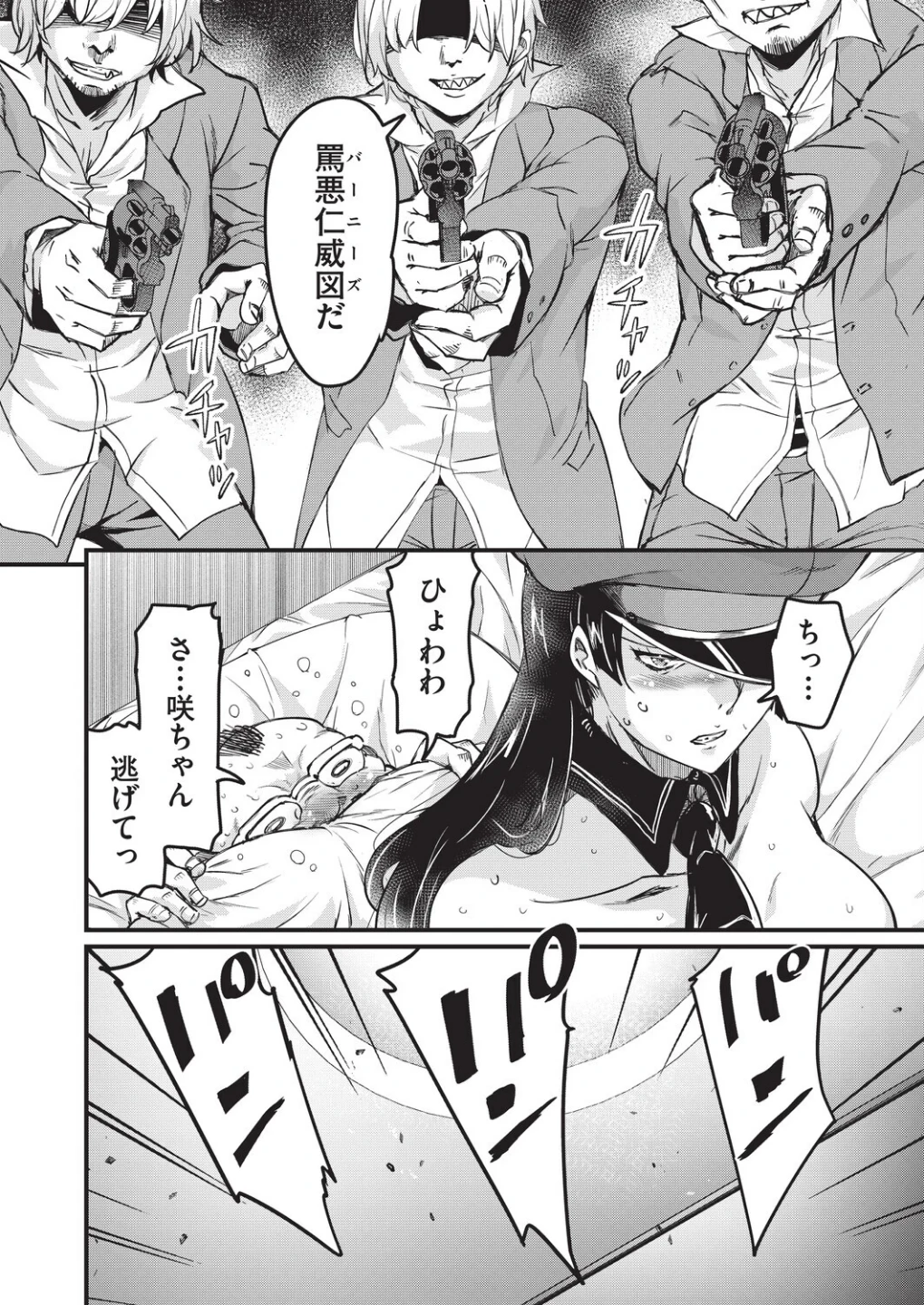 はけませっ！エッチアガール・極（単話） 画像1