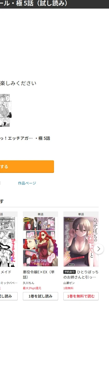 はけませっ！エッチアガール・極（単話） 画像10
