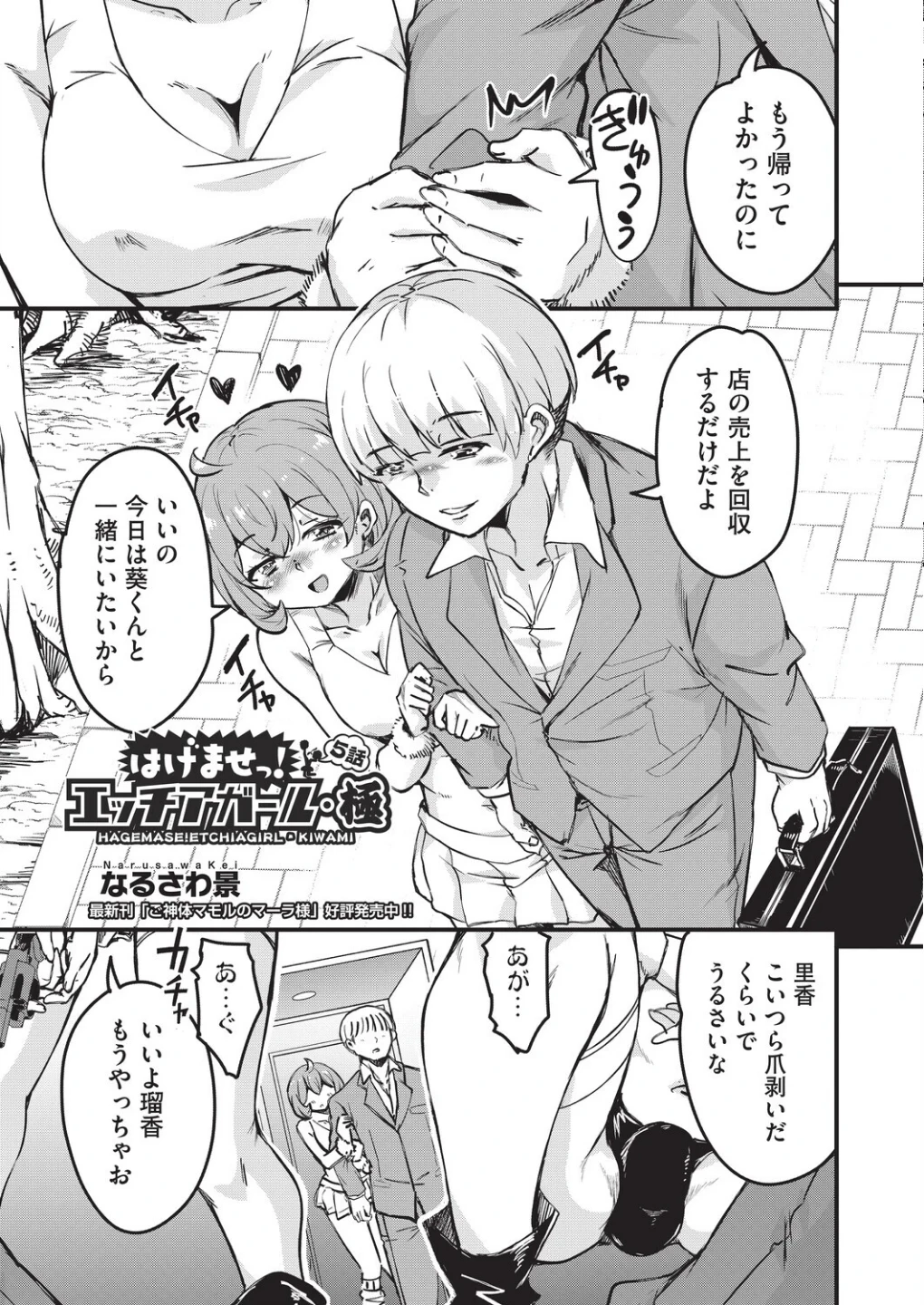 はけませっ！エッチアガール・極（単話） 画像2