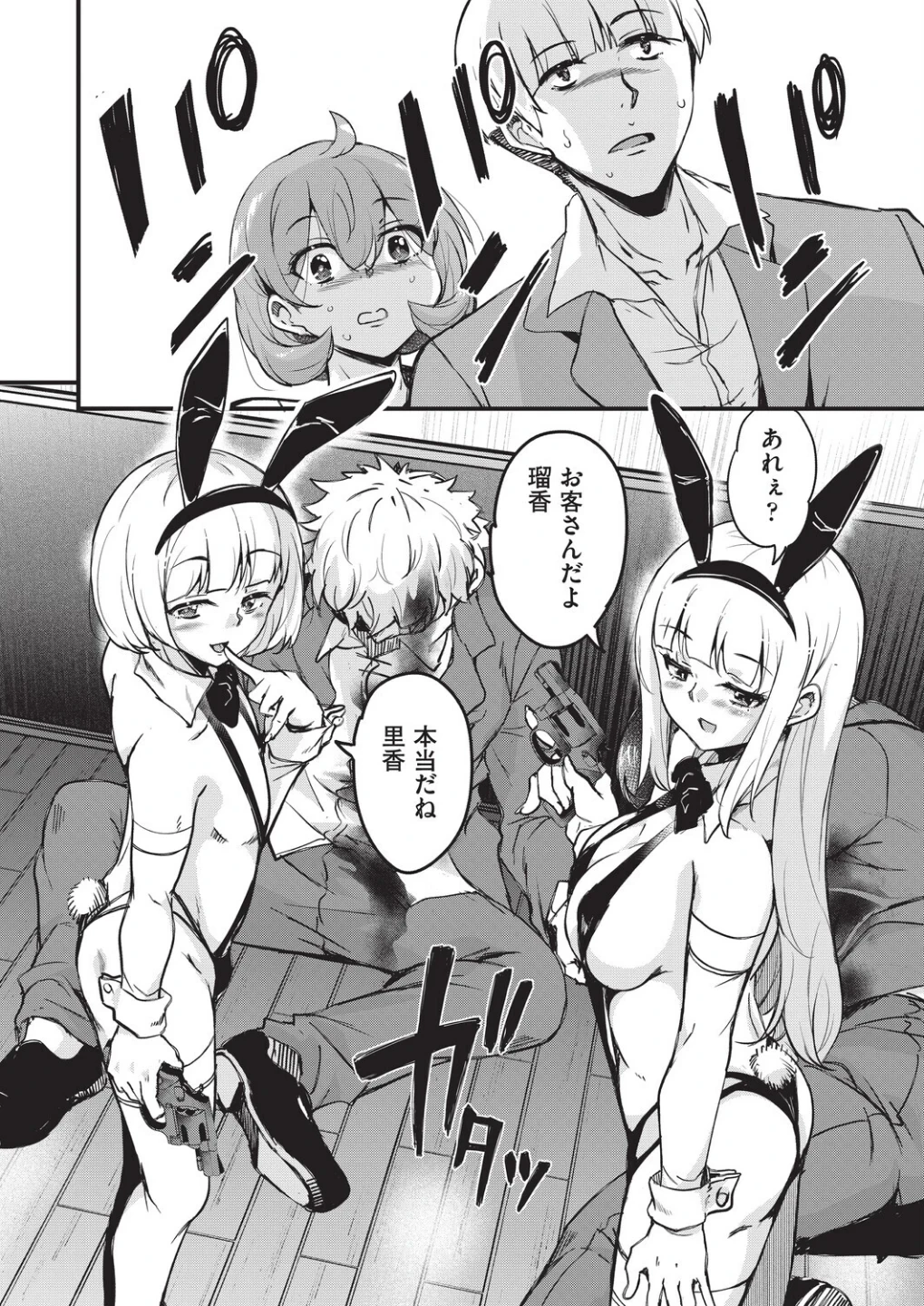 はけませっ！エッチアガール・極（単話） 画像3