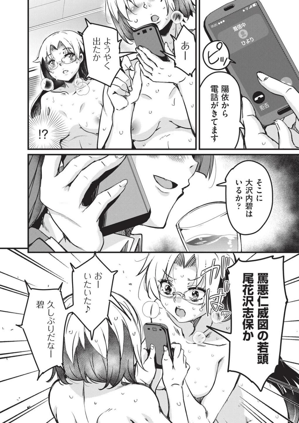 はけませっ！エッチアガール・極（単話） 画像7