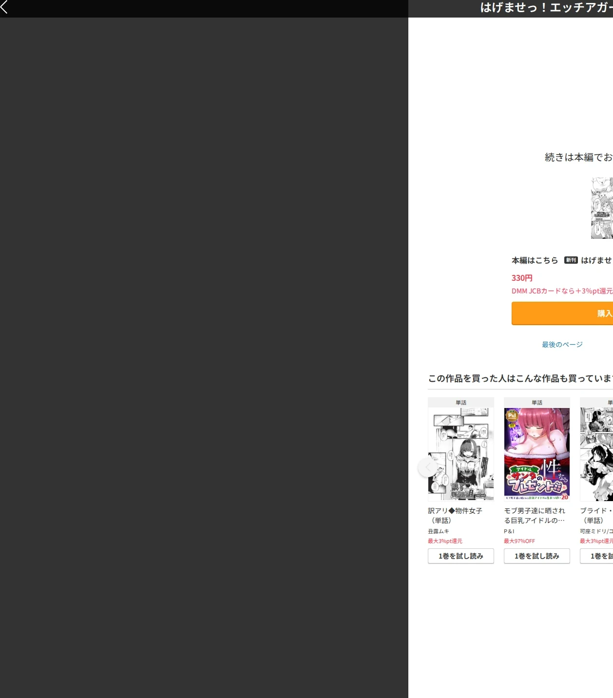 はけませっ！エッチアガール・極（単話） 画像9