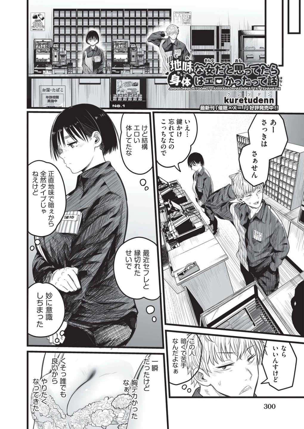 地味な女だと思っていたら身体はエロかったって話（単話） 画像1