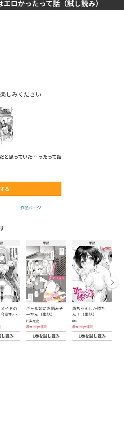 地味な女だと思っていたら身体はエロかったって話（単話） 画像10