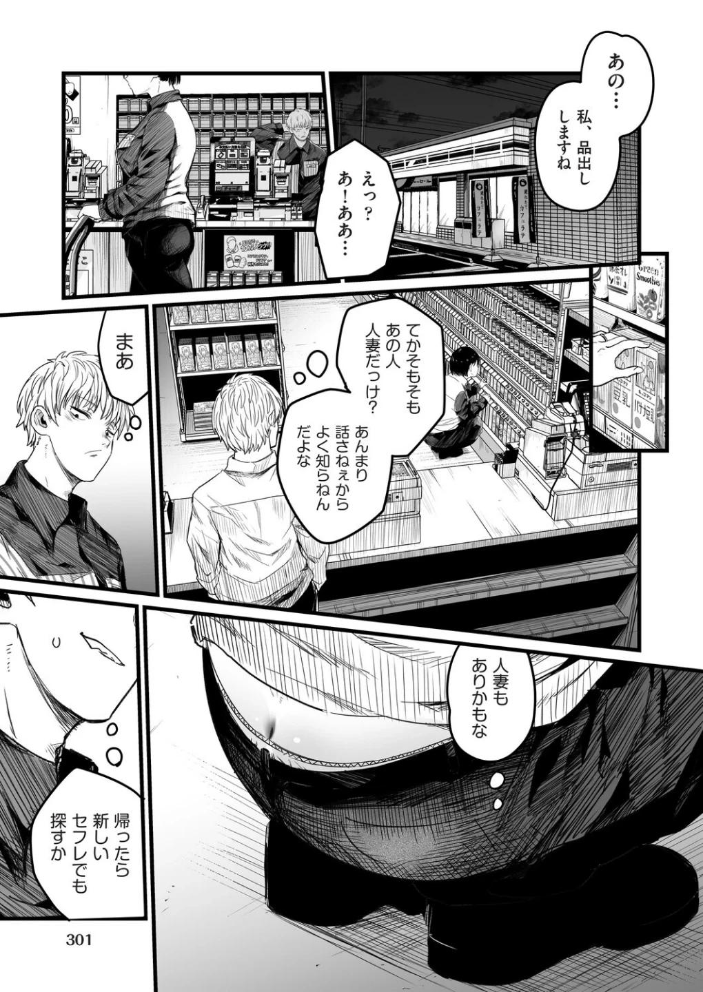地味な女だと思っていたら身体はエロかったって話（単話） 画像2