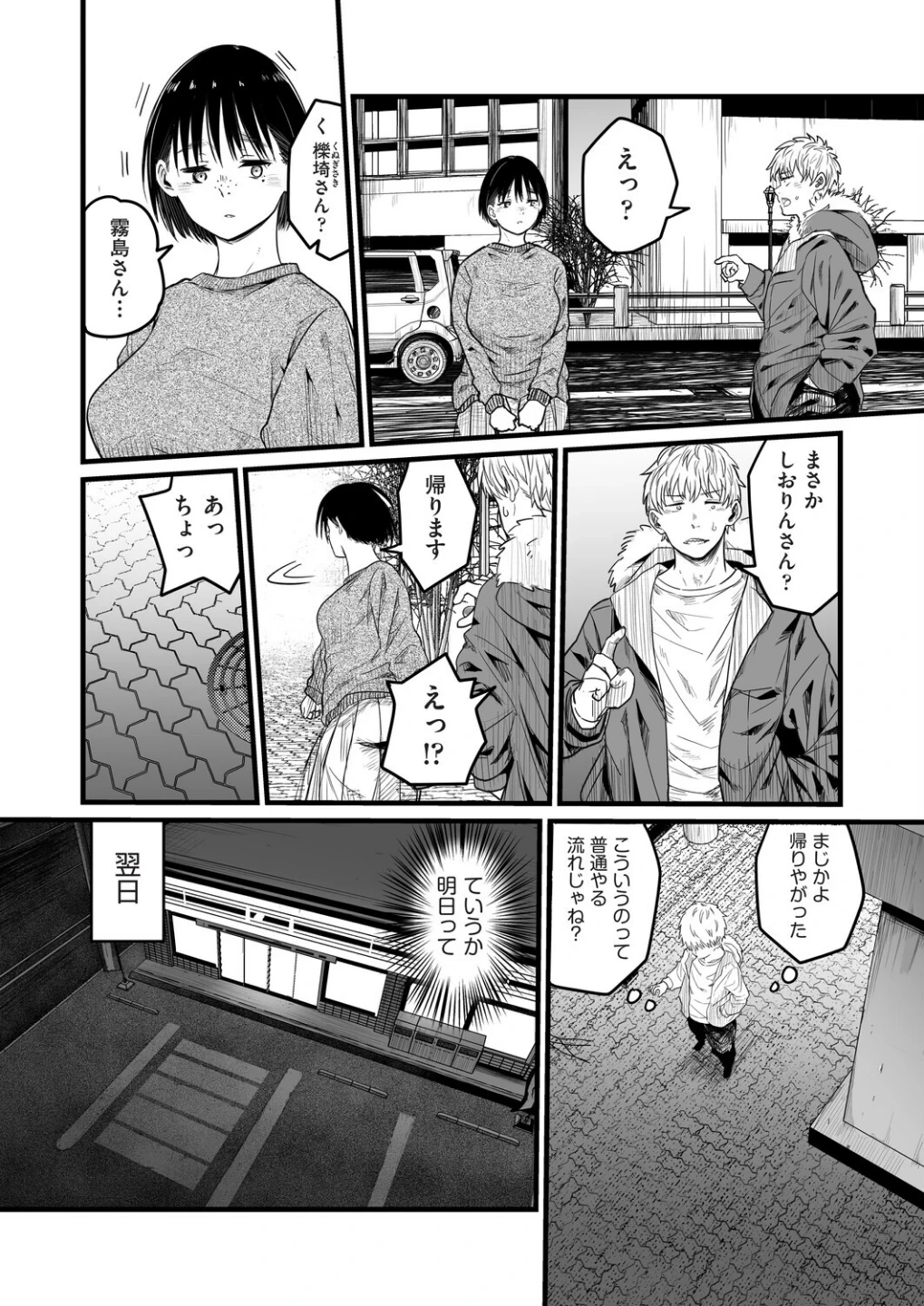 地味な女だと思っていたら身体はエロかったって話（単話） 画像5
