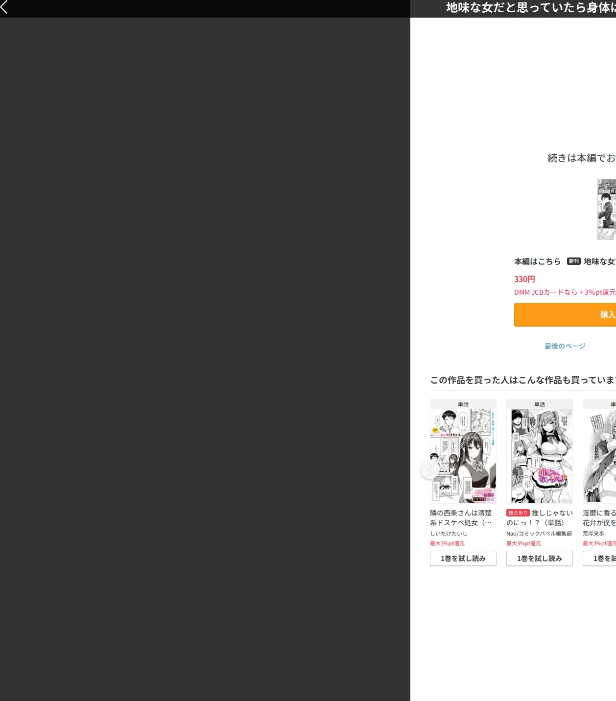 地味な女だと思っていたら身体はエロかったって話（単話） 画像9