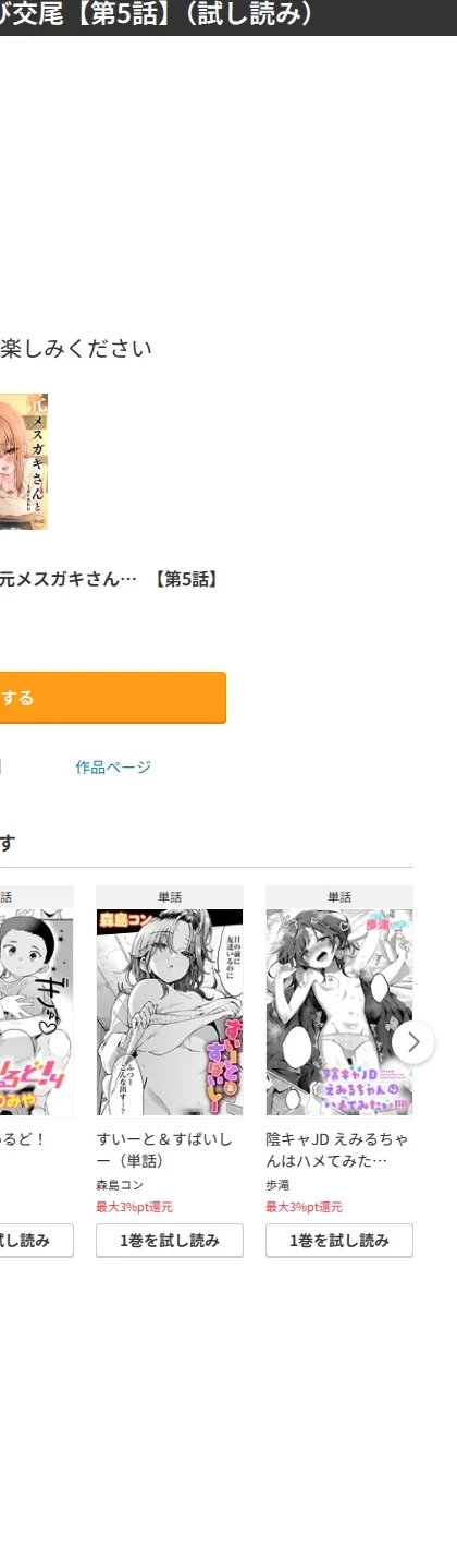 元メスガキさんとしゅき帯び交尾(単話) 画像10