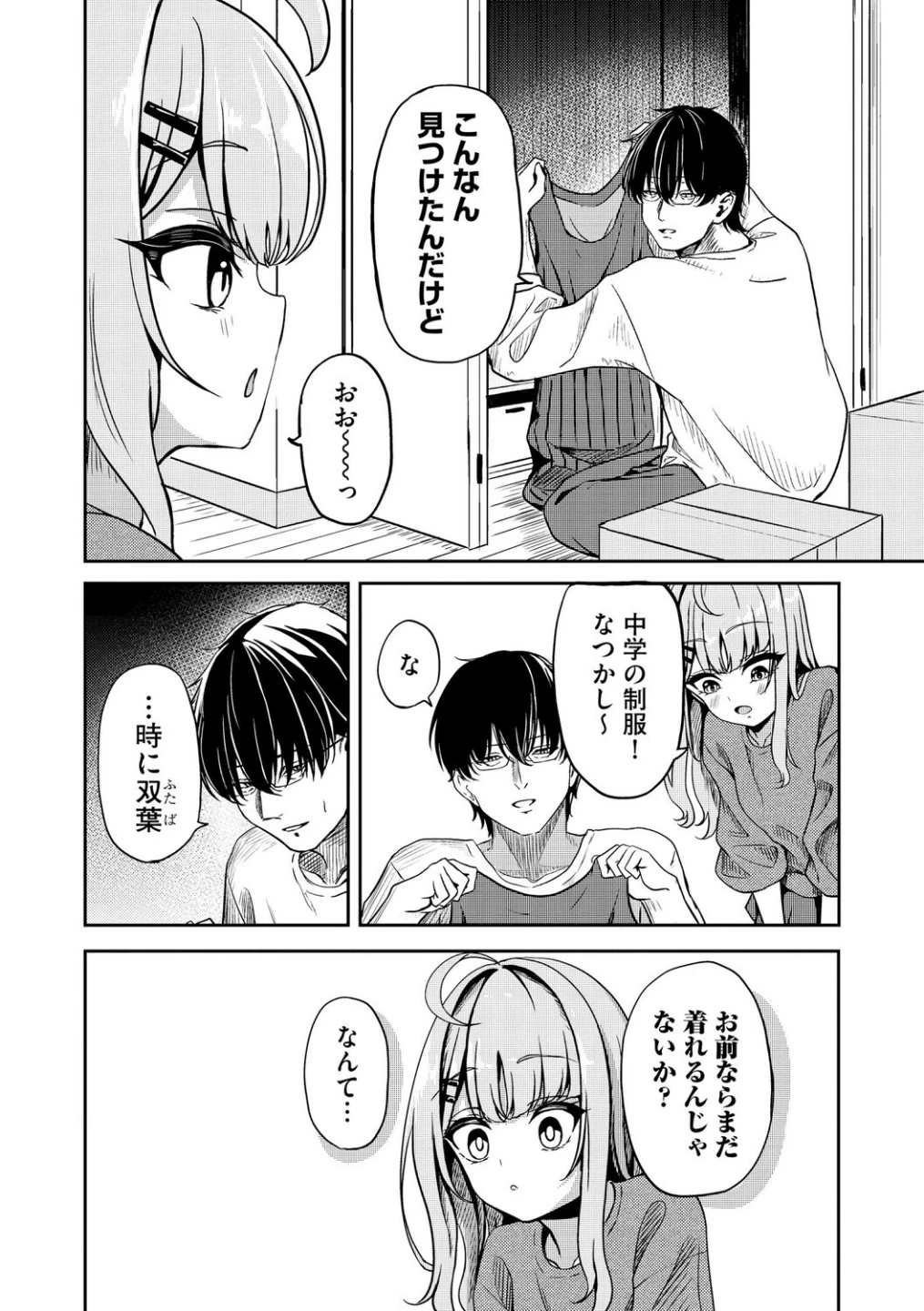 元メスガキさんとしゅき帯び交尾(単話) 画像3