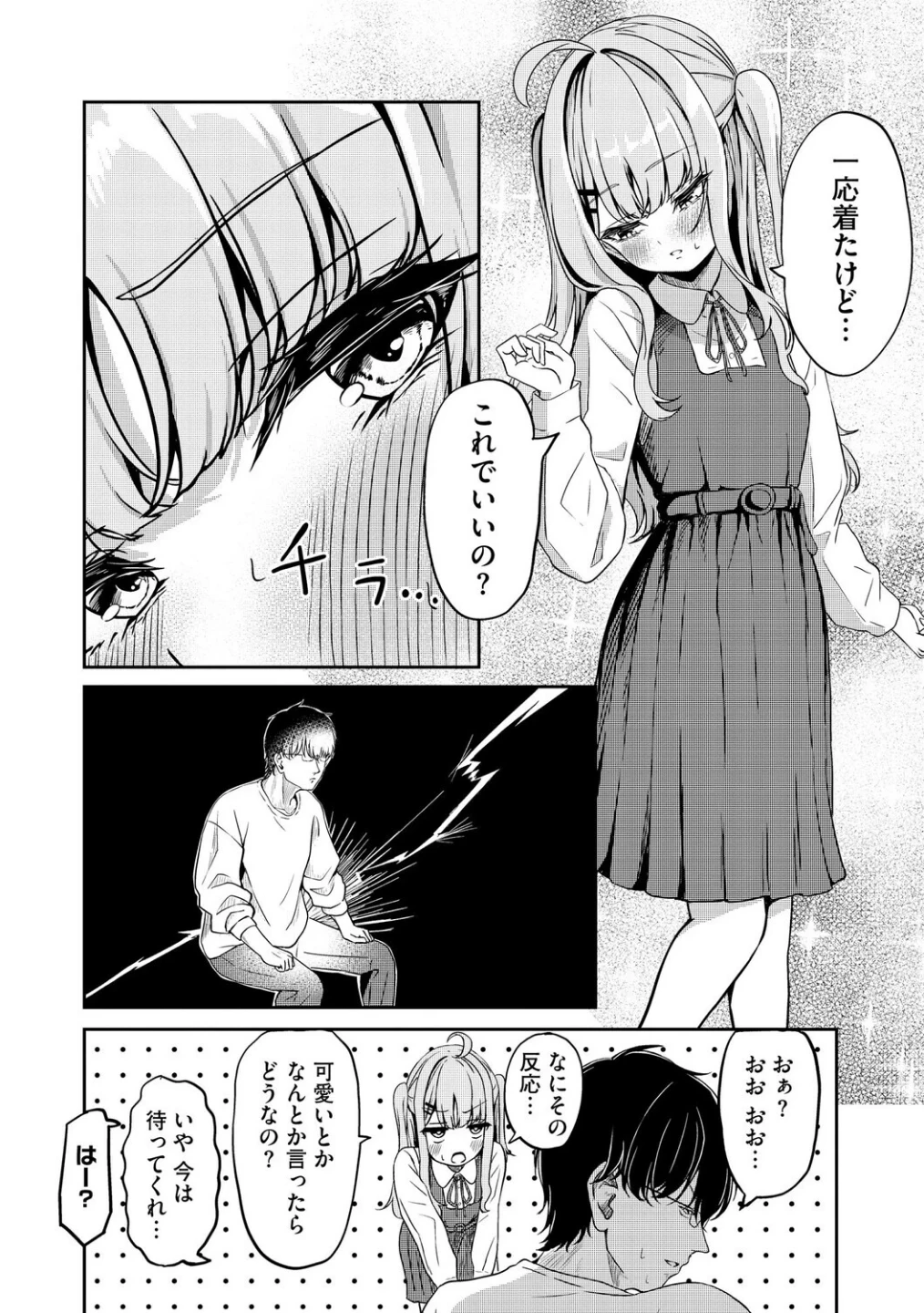 元メスガキさんとしゅき帯び交尾(単話) 画像5