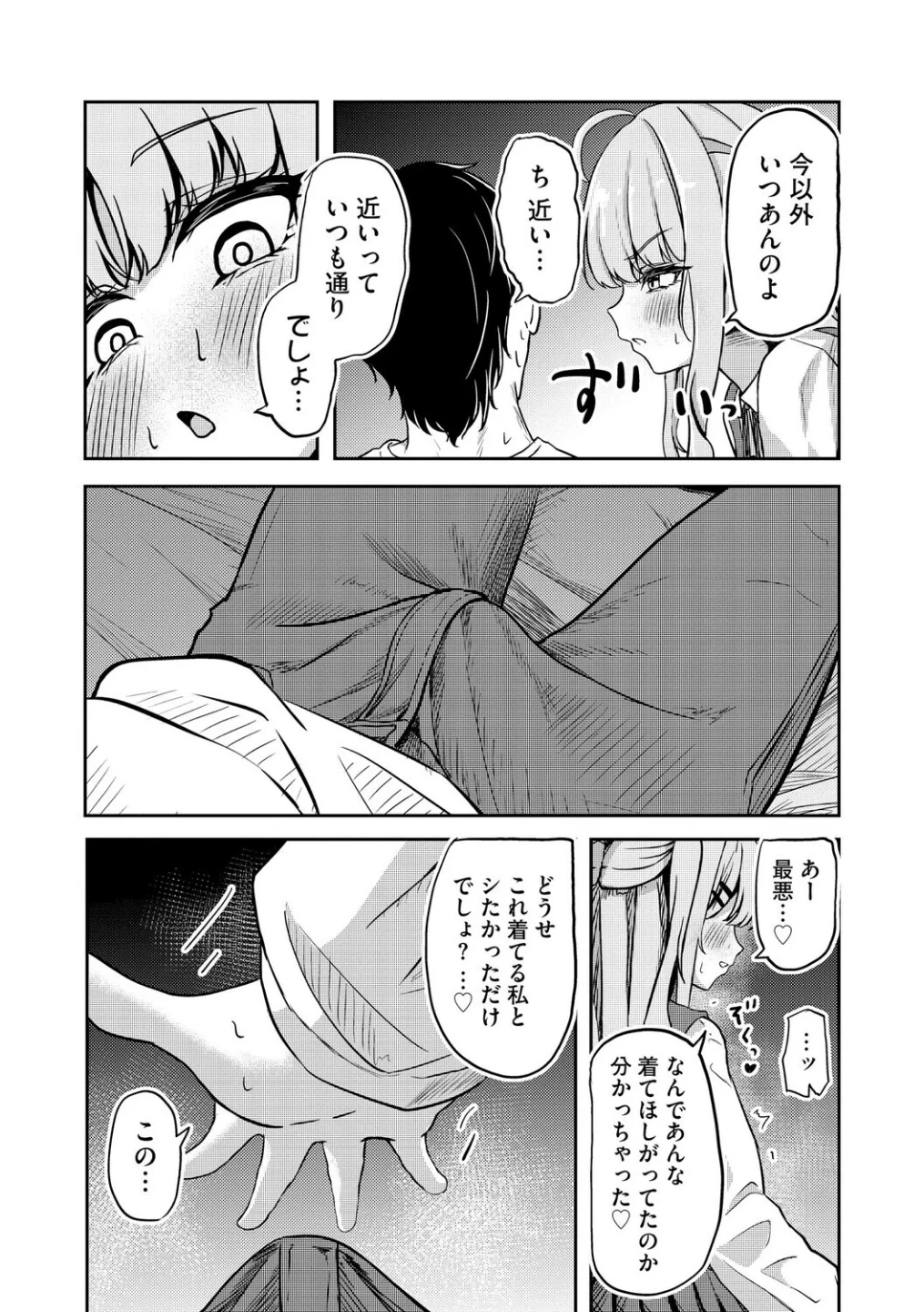元メスガキさんとしゅき帯び交尾(単話) 画像6