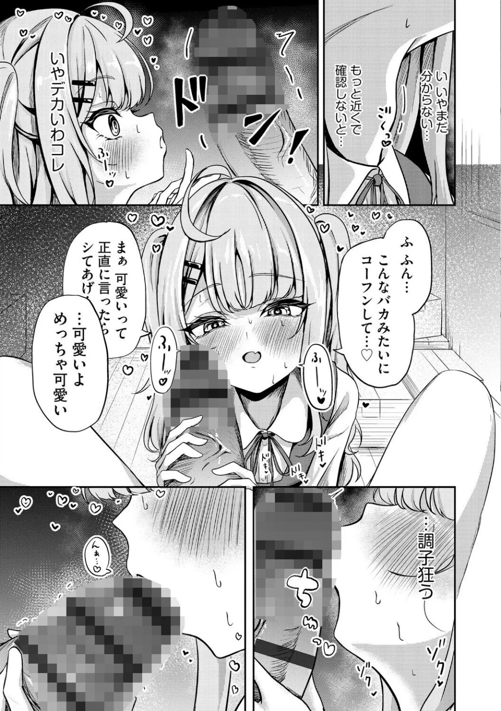 元メスガキさんとしゅき帯び交尾(単話) 画像8