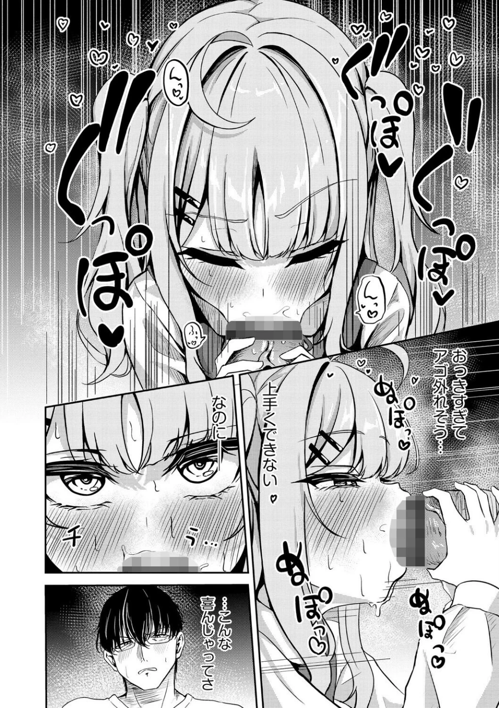 元メスガキさんとしゅき帯び交尾(単話) 画像9