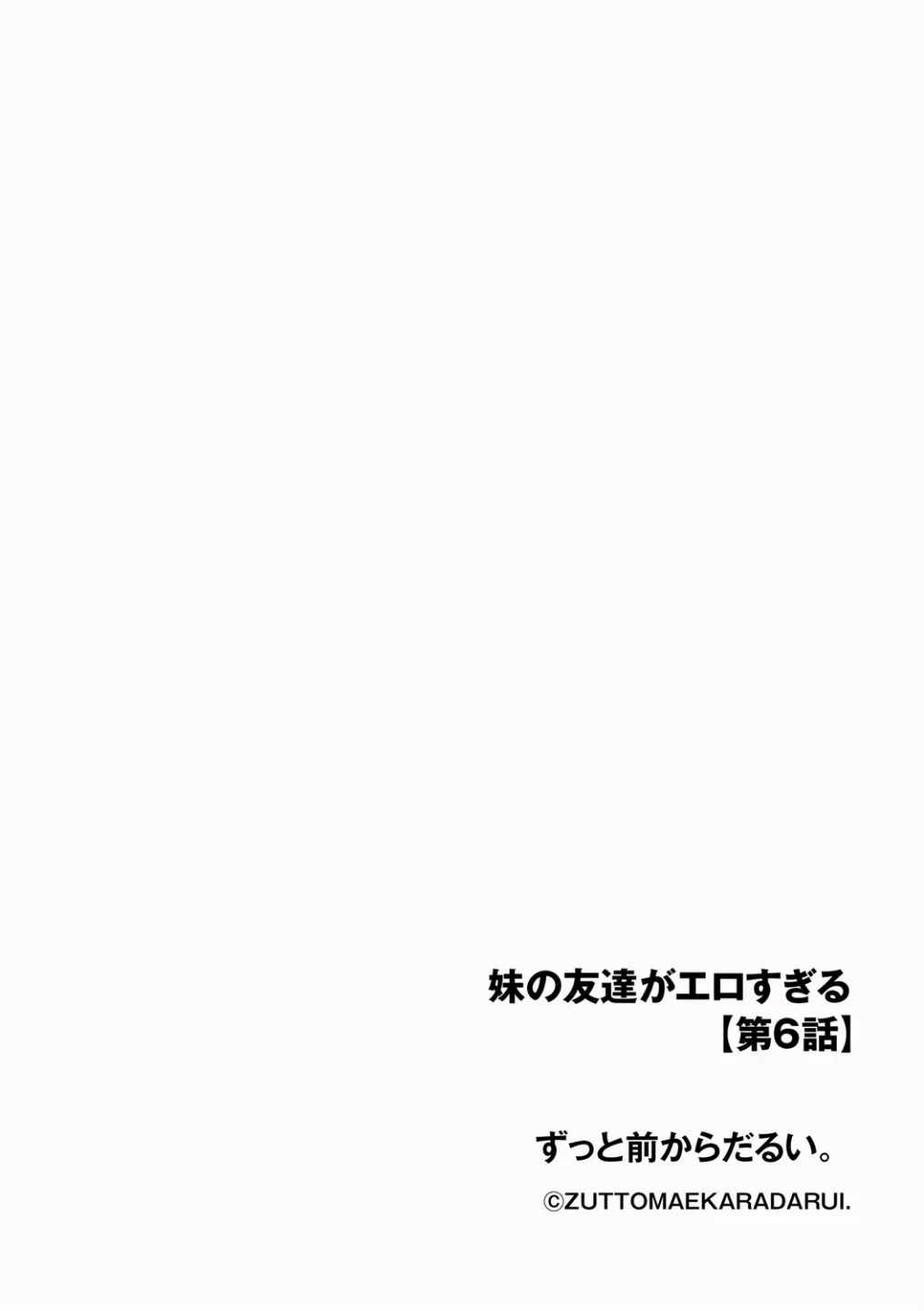 妹の友達がエロすぎる(単話) 画像1