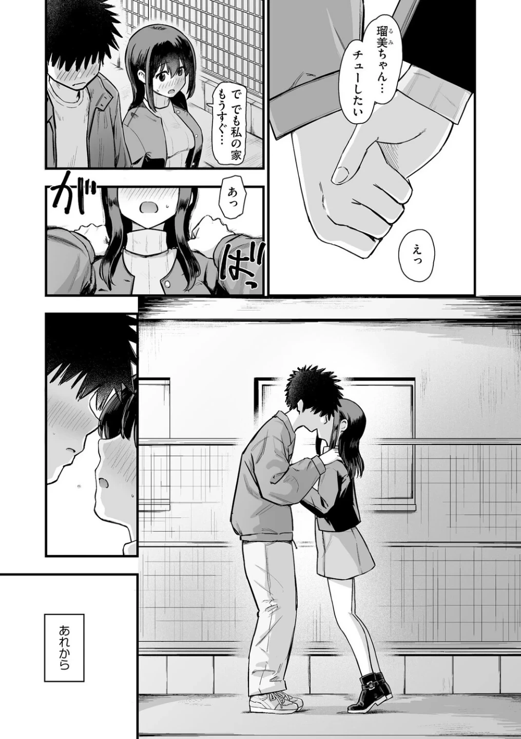 妹の友達がエロすぎる(単話) 画像2