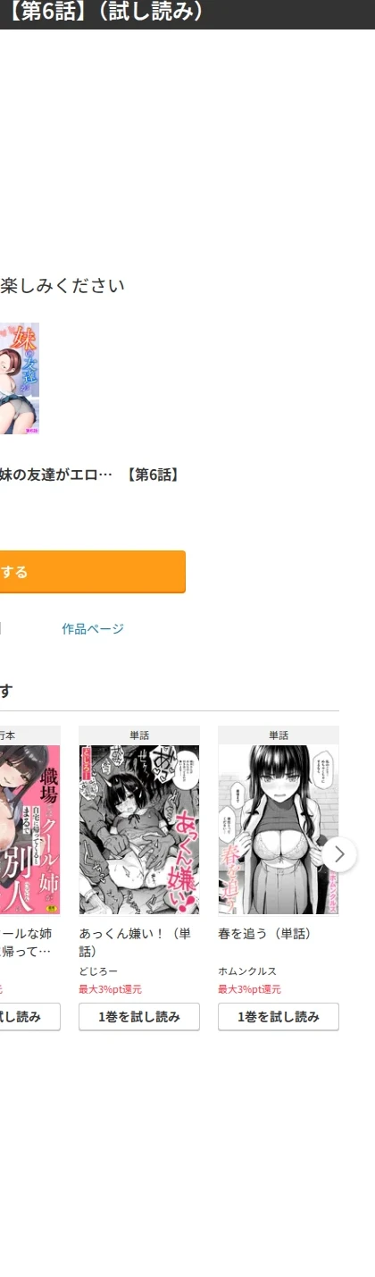 妹の友達がエロすぎる(単話) 画像8