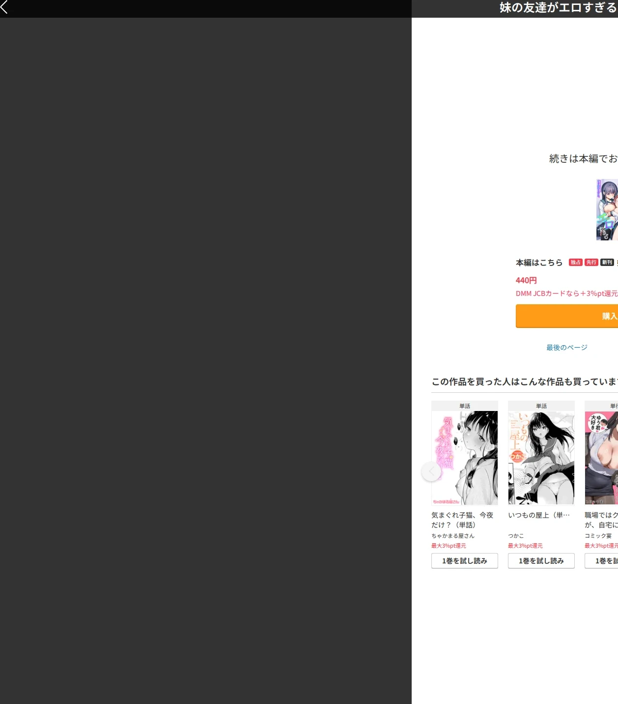 妹の友達がエロすぎる(単話) 画像9