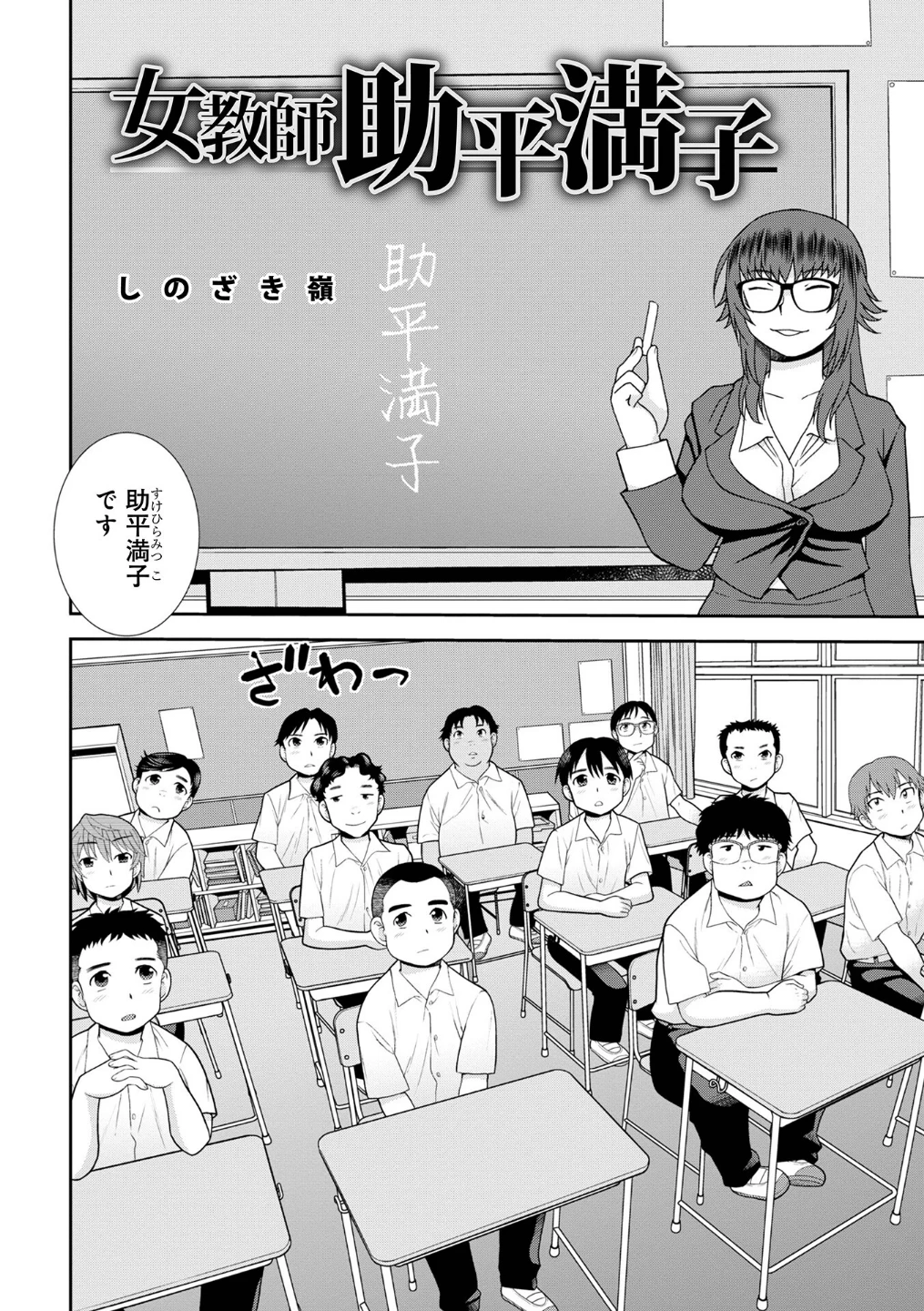 女教師助平満子 画像3