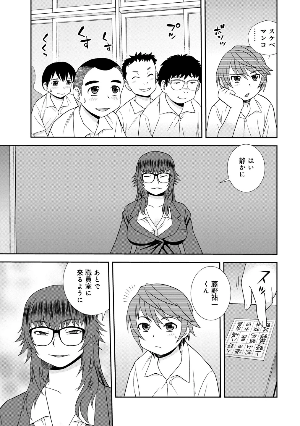 女教師助平満子 画像4
