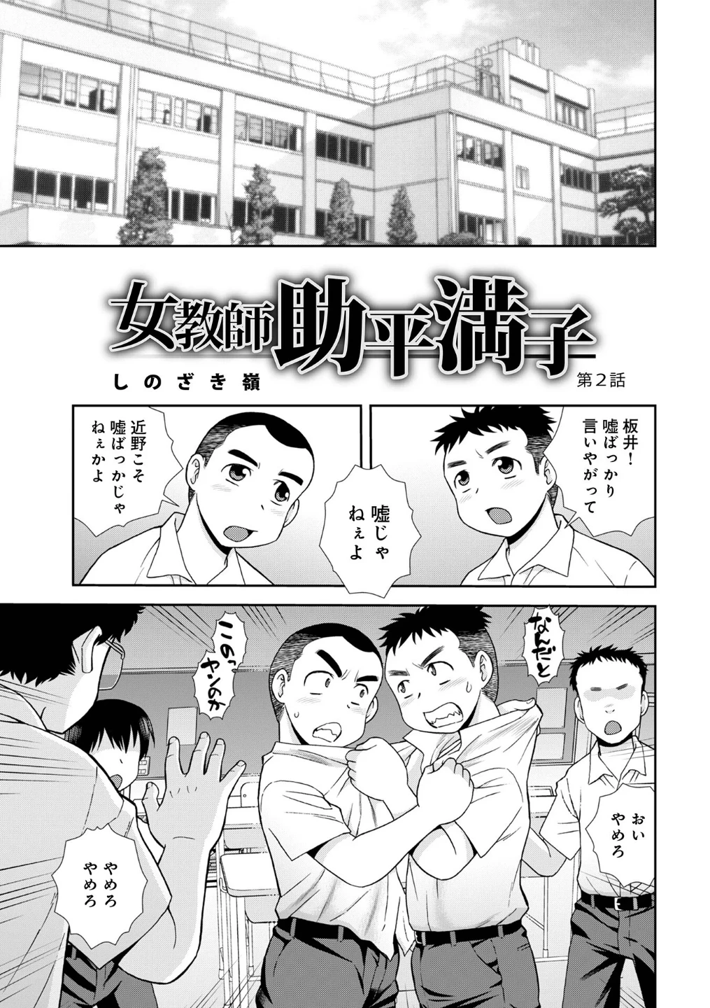 女教師助平満子 画像6