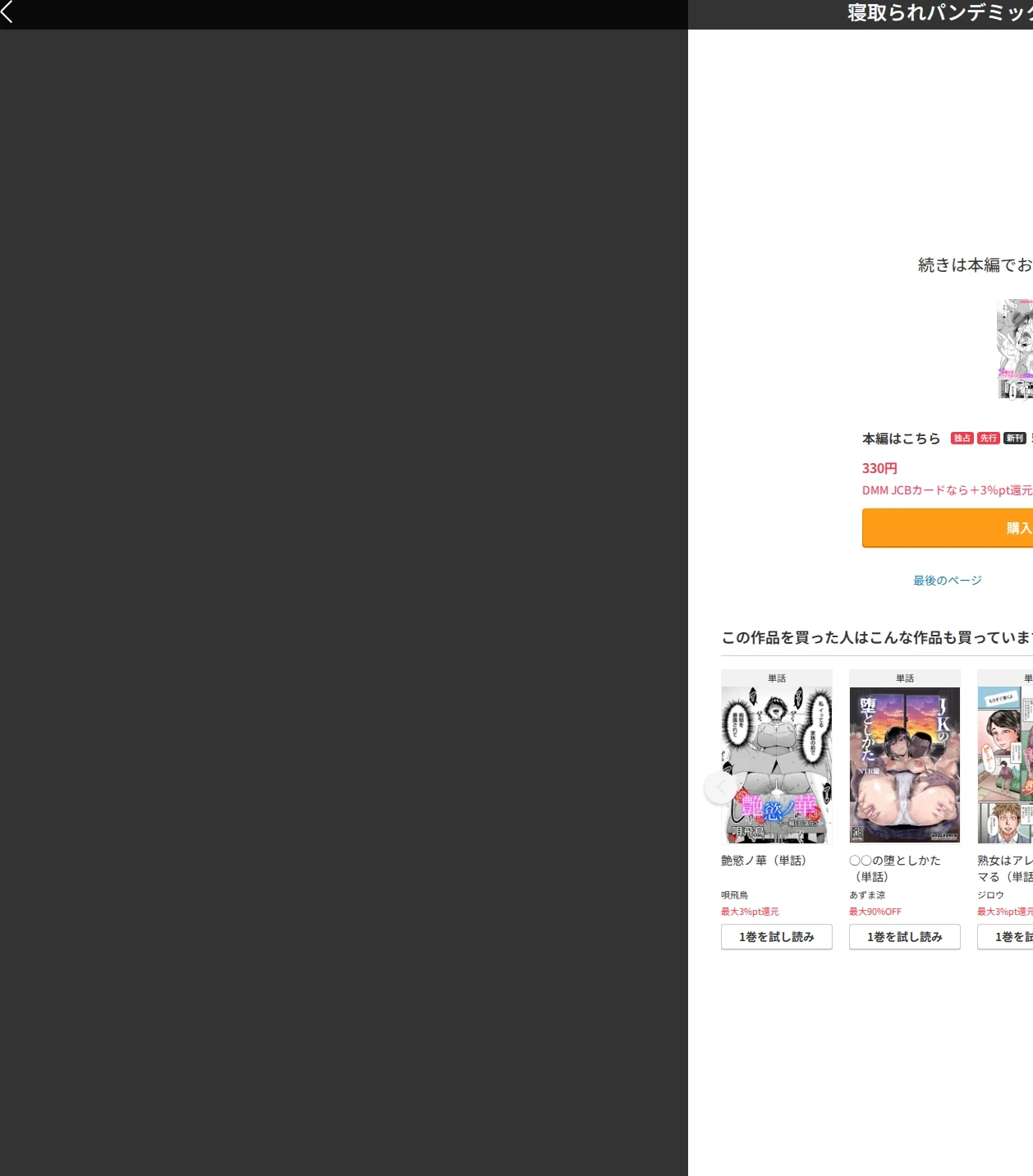 寝取られパンデミック（単話） 画像9