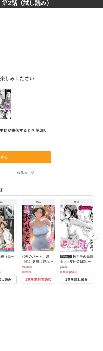 主婦が堕落するとき(単話) 画像4