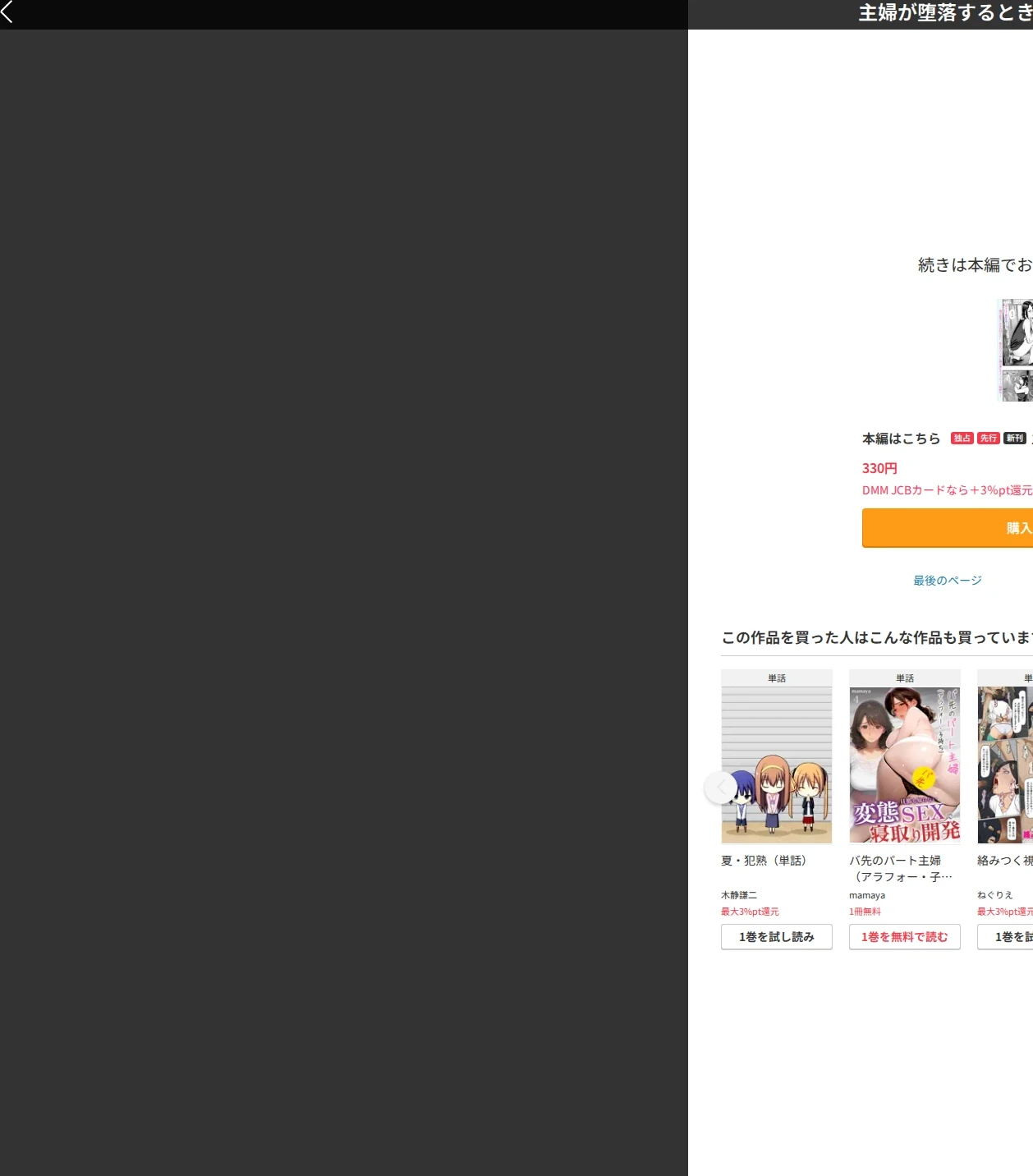 主婦が堕落するとき(単話) 画像9