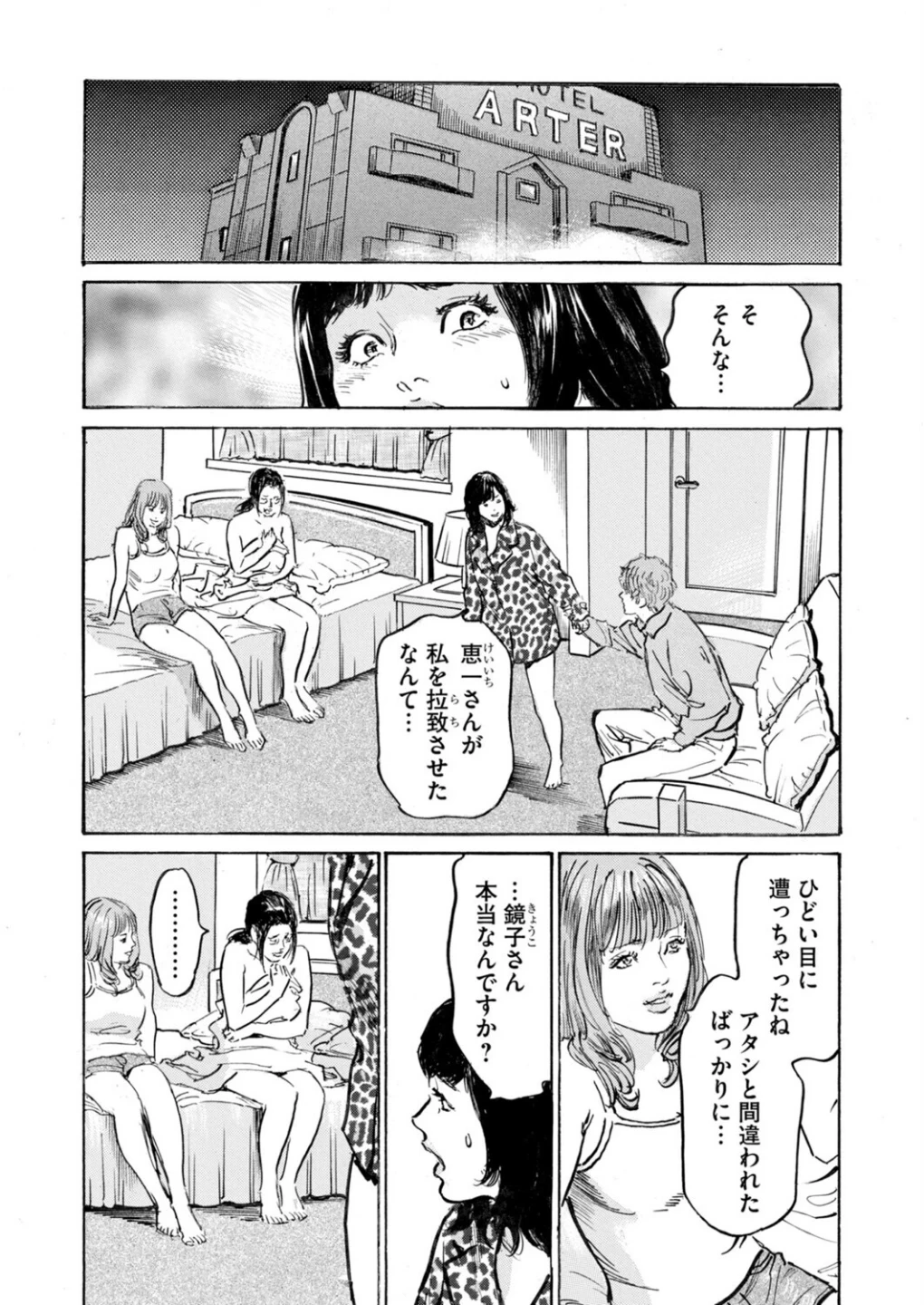 メス堕ちしたわたし〜他人棒の淫らな誘惑に抗えない…（単話） 画像1