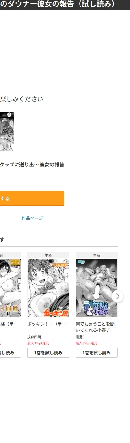 寝取らせクラブに送り出した不感症のダウナー彼女の報告（単話） 画像7